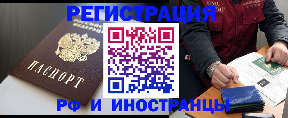 прописка в квартире в Абакане