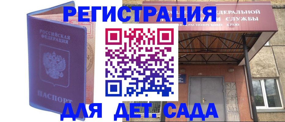 временная регистрация законно в Абакане