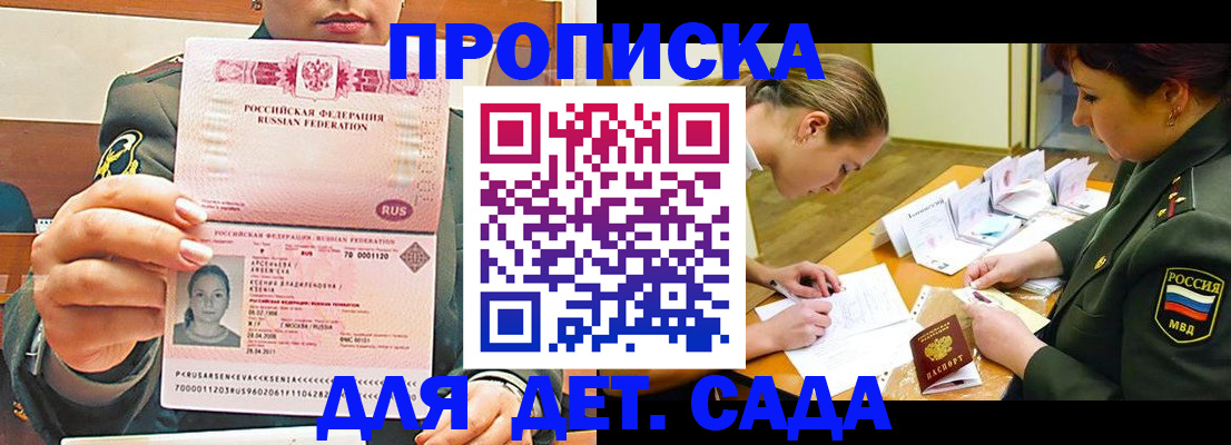 регистрация для дет. сада в Абакане